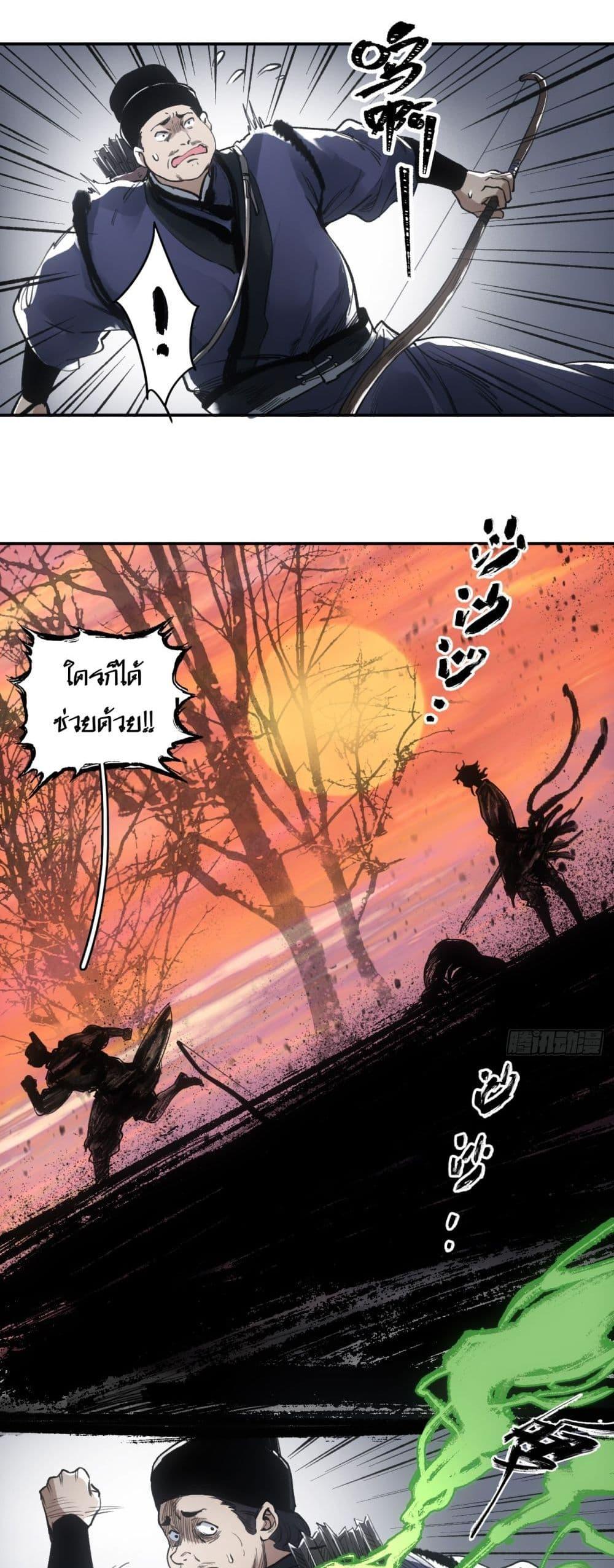 อ่านการ์ตูน Sword Of Destiny 13 ภาพที่ 8