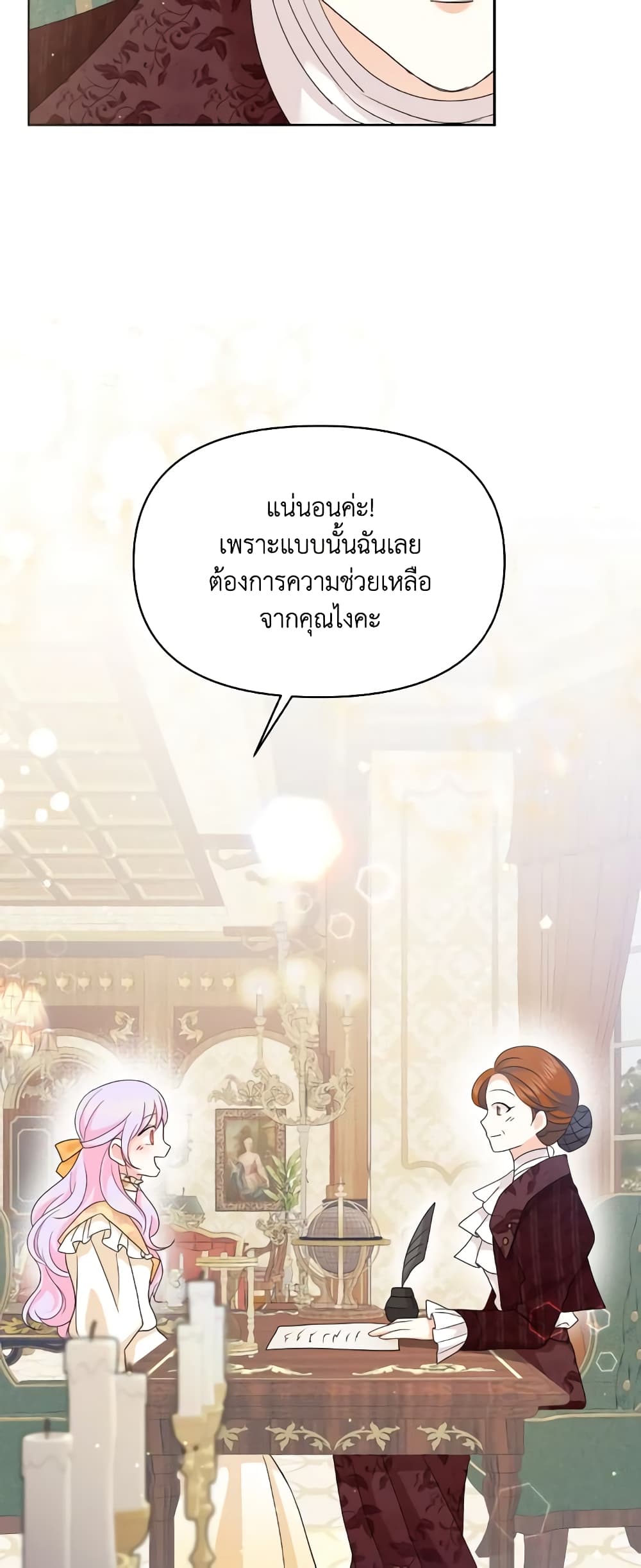 อ่านการ์ตูน The Returner Lady Opens a Dessert Shop 50 ภาพที่ 21