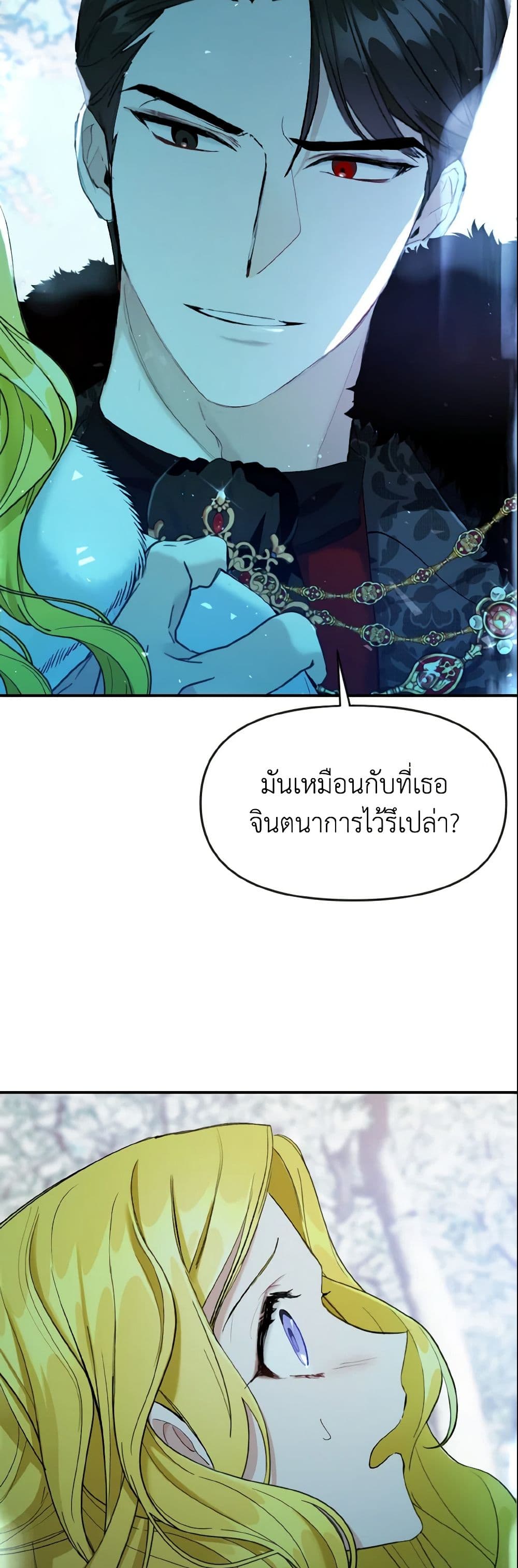 อ่านการ์ตูน I Treated The Mastermind And Ran Away 15 ภาพที่ 22