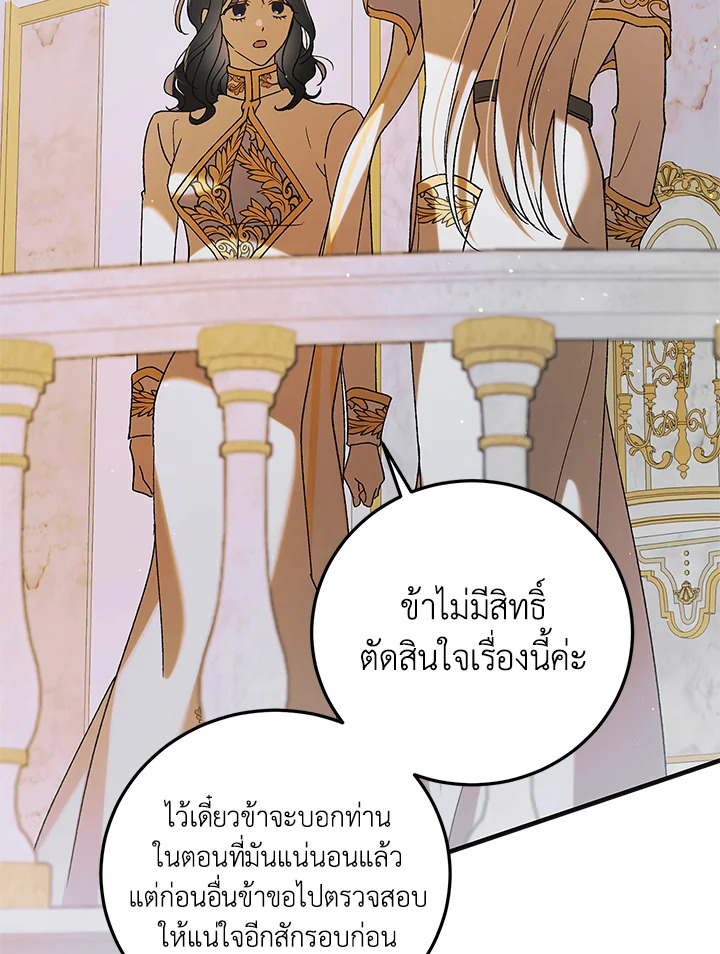 อ่านการ์ตูน A Way to Protect the Lovable You 98 ภาพที่ 92