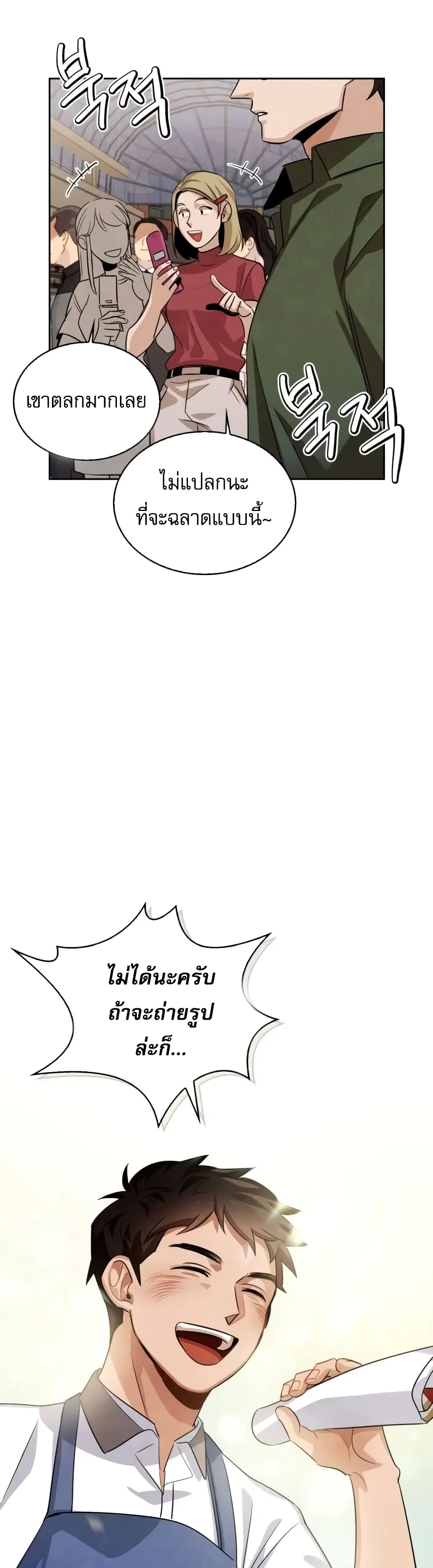 อ่านการ์ตูน Be the Actor 2 ภาพที่ 58