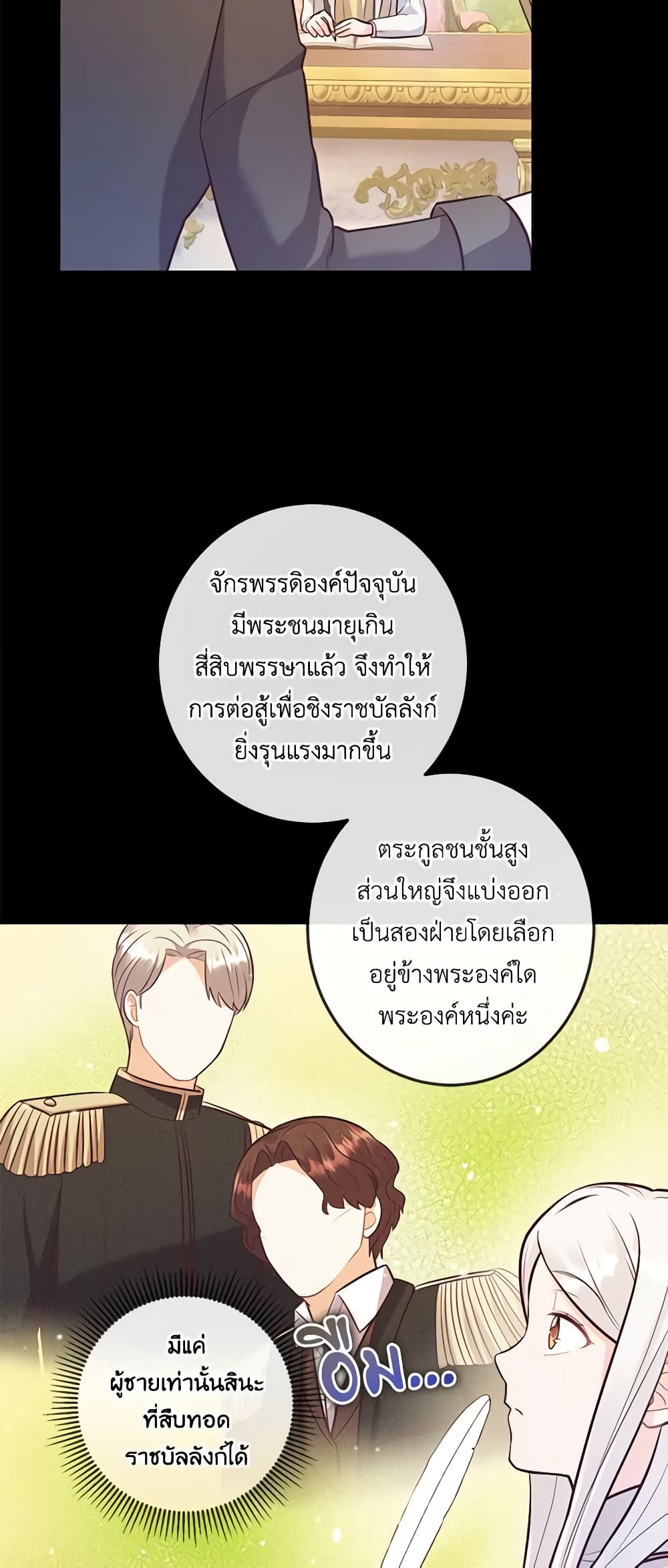 อ่านการ์ตูน Who Do You Like More, Mom or Dad 24 ภาพที่ 15