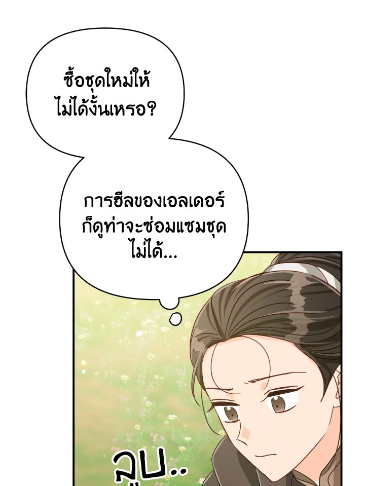 อ่านการ์ตูน Terrarium Adventure 22 ภาพที่ 39