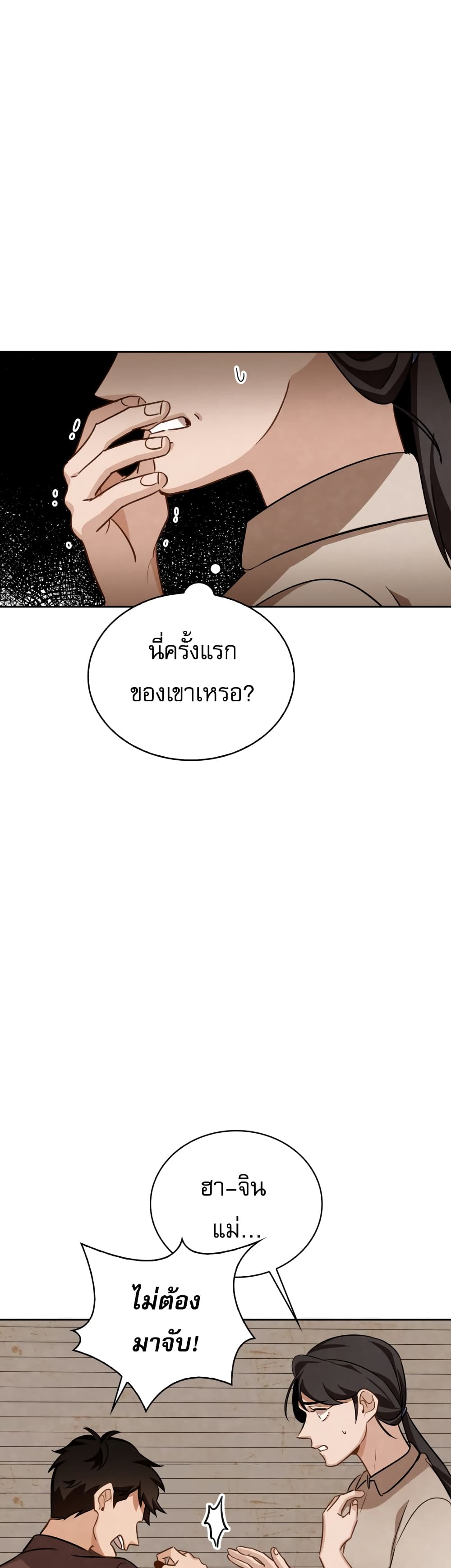 อ่านการ์ตูน Be the Actor 8 ภาพที่ 53