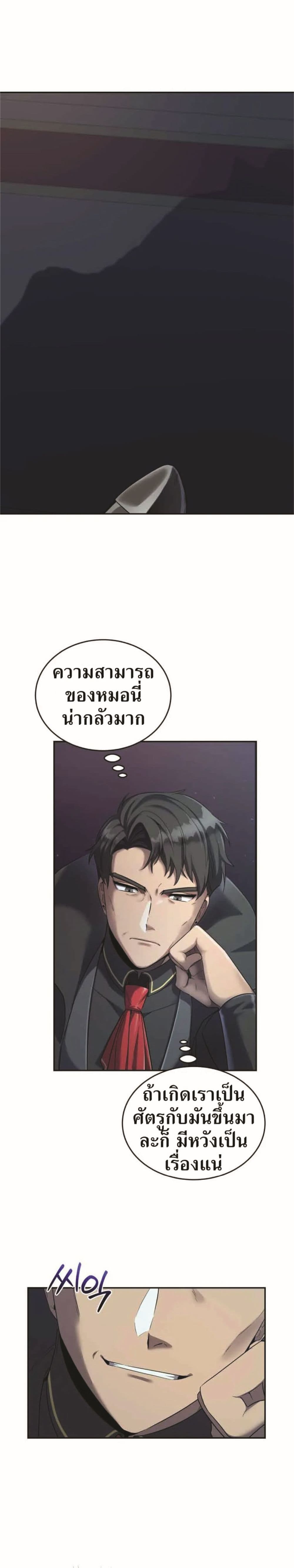 อ่านการ์ตูน How to Live at the Max Level 19 ภาพที่ 9