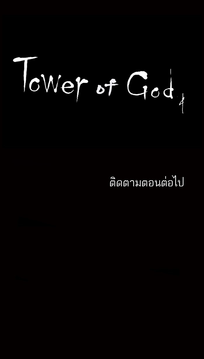 อ่านการ์ตูน Tower of God 66 ภาพที่ 43