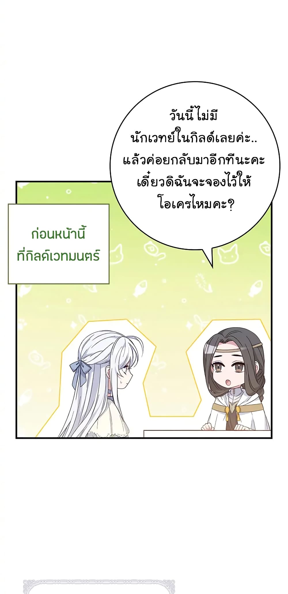 อ่านการ์ตูน Fakes Don’t Want To Be Real 5 ภาพที่ 19