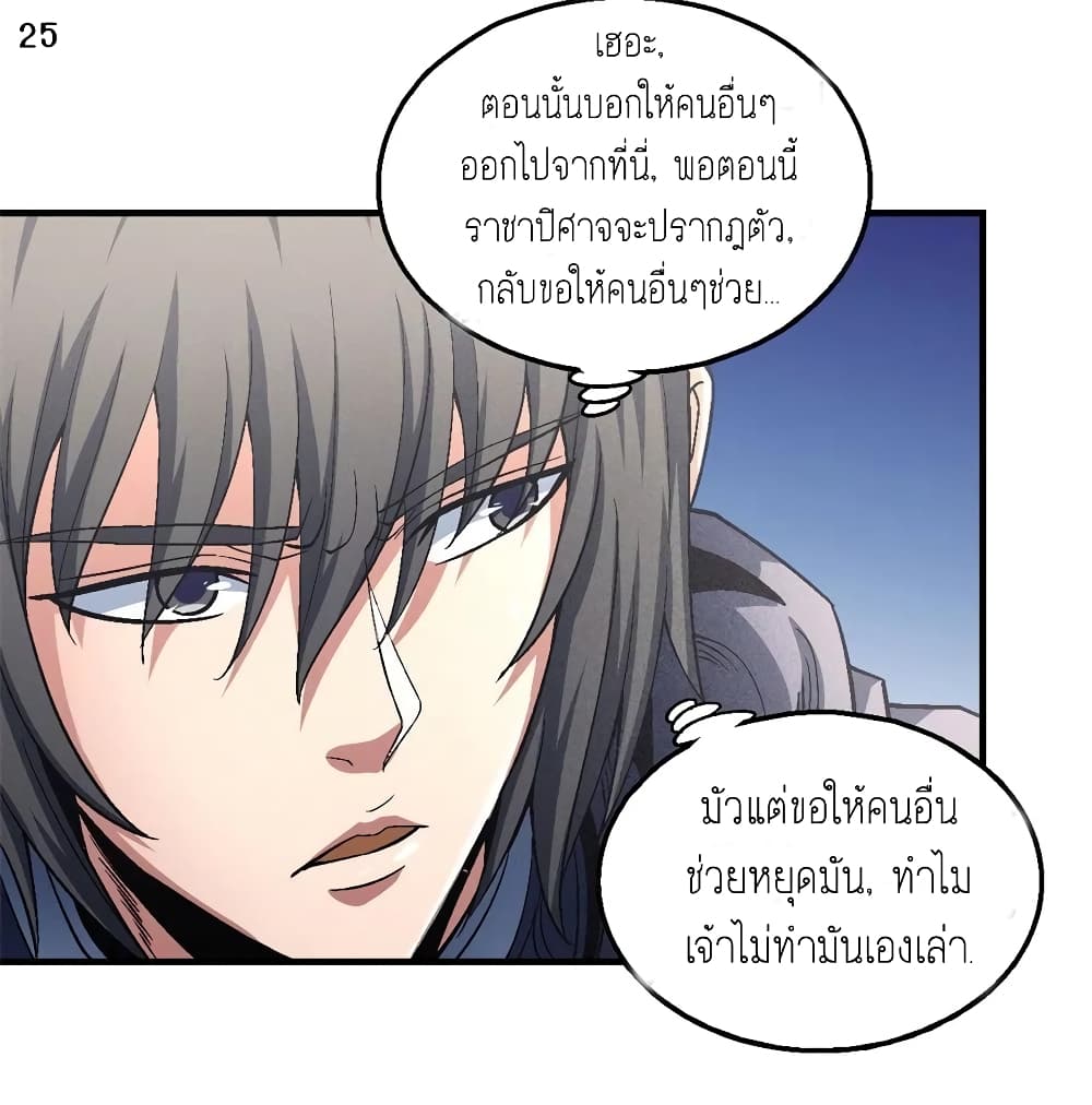 อ่านการ์ตูน God of Martial Arts 389 ภาพที่ 26