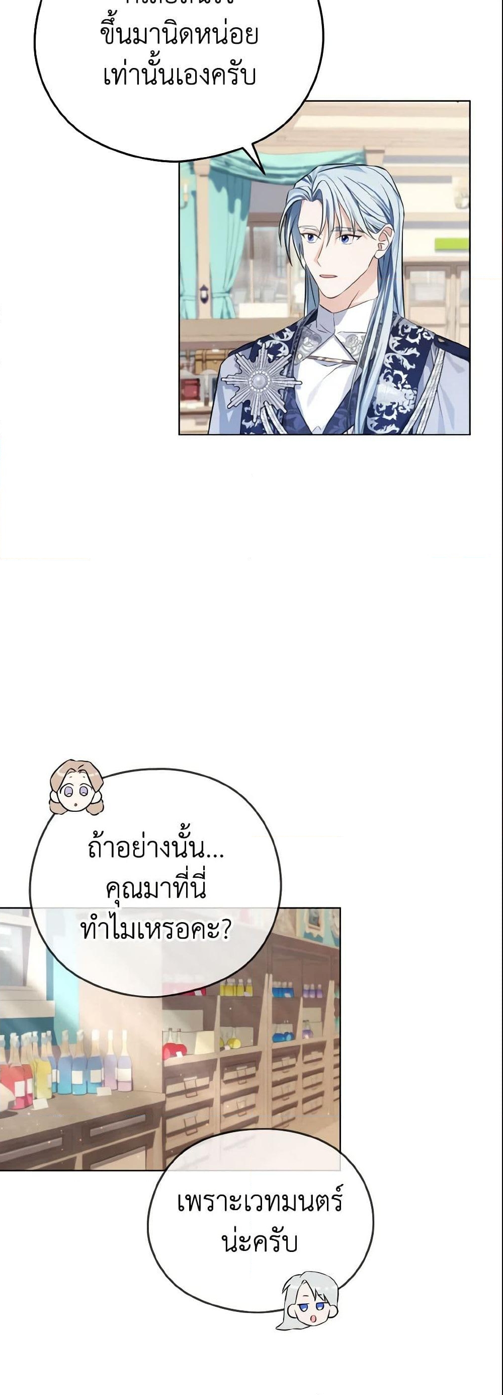 อ่านการ์ตูน My Dear Aster 9 ภาพที่ 5