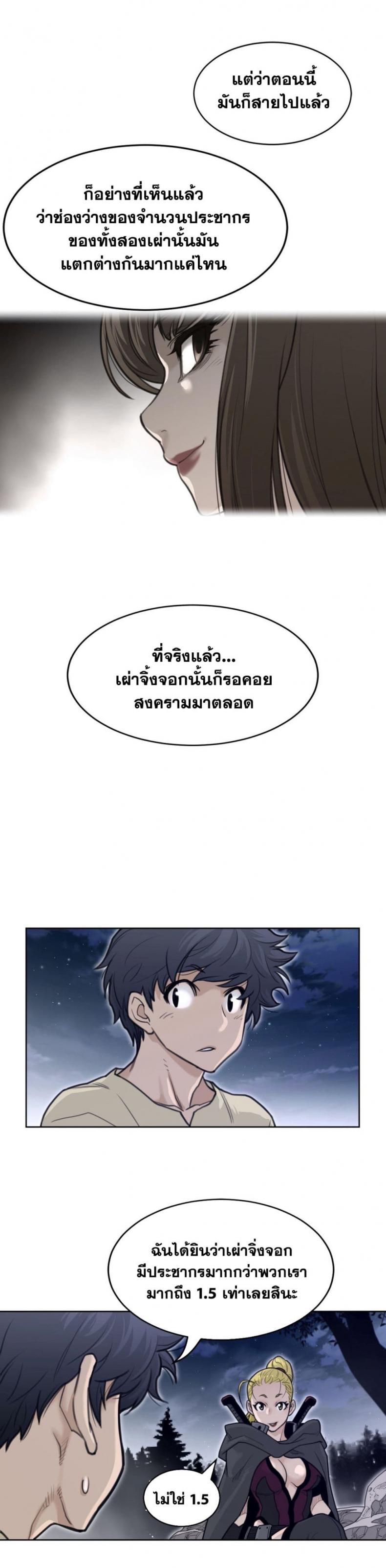 อ่านการ์ตูน Perfect Half 139 ภาพที่ 4