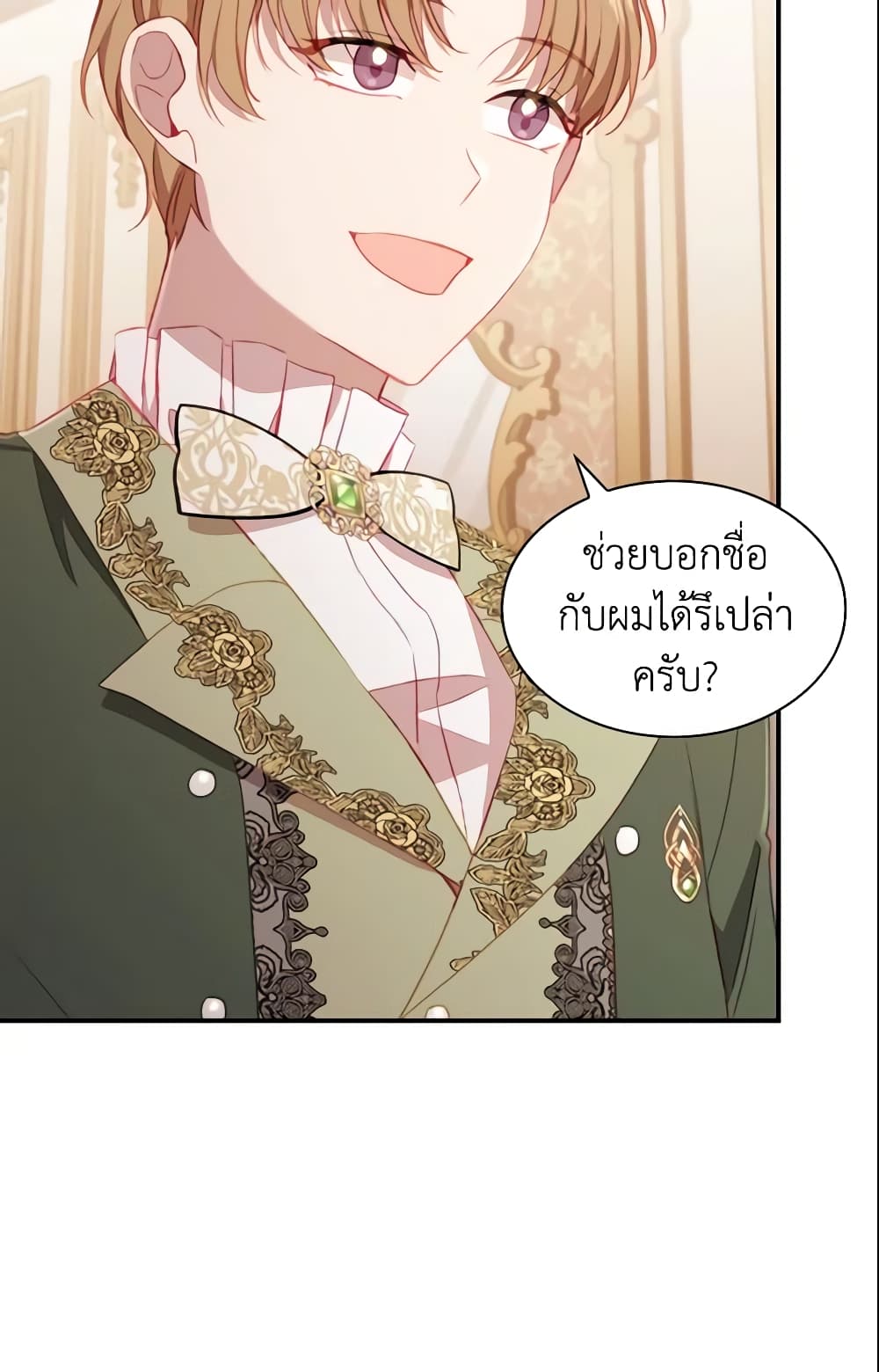 อ่านการ์ตูน The Beloved Little Princess 76 ภาพที่ 16