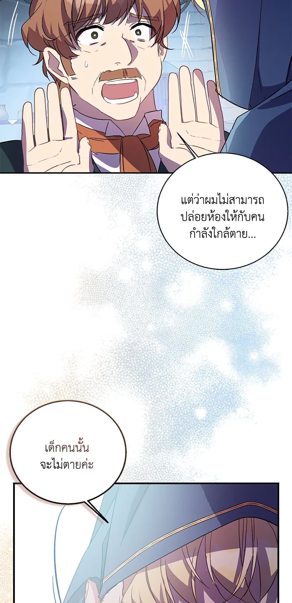 อ่านการ์ตูน I’m a Fake Saintess but the Gods are Obsessed 27 ภาพที่ 35