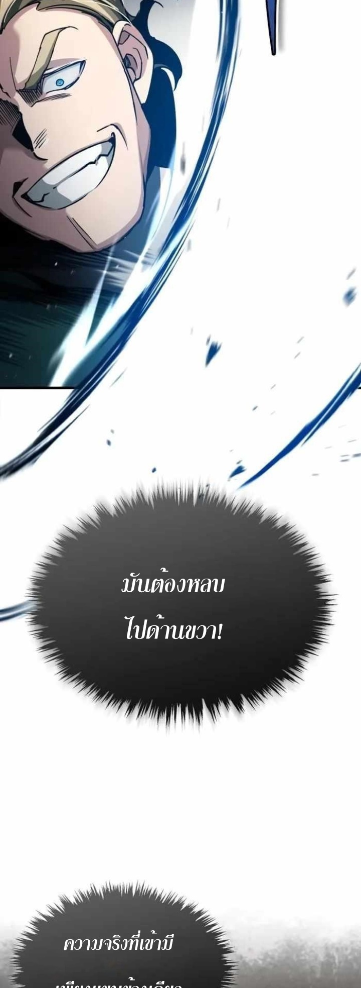 อ่านการ์ตูน The Heavenly Demon Can’t Live a Normal Life 84 ภาพที่ 54