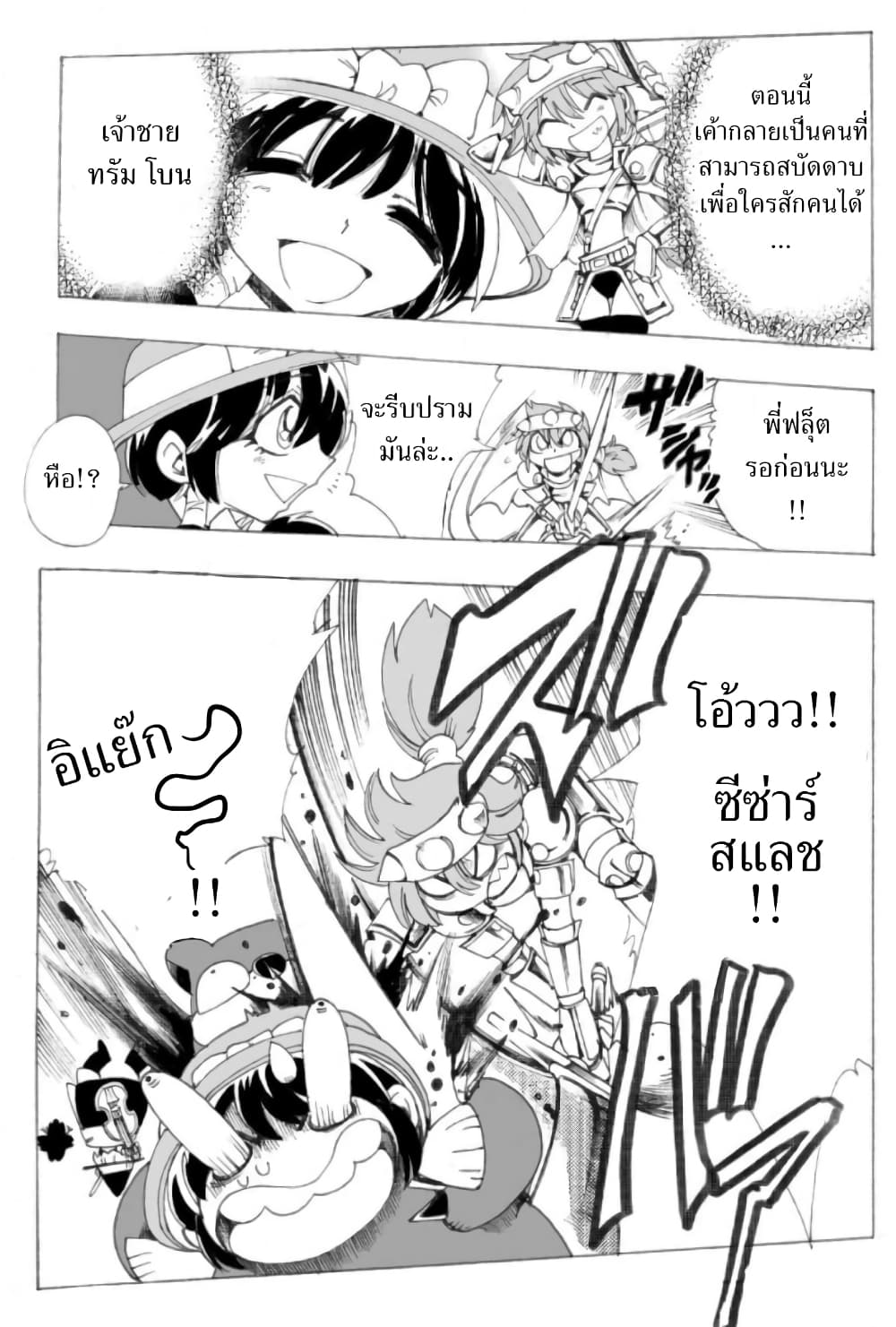 อ่านการ์ตูน Zoku Hameln no Violin Hiki 3 ภาพที่ 31