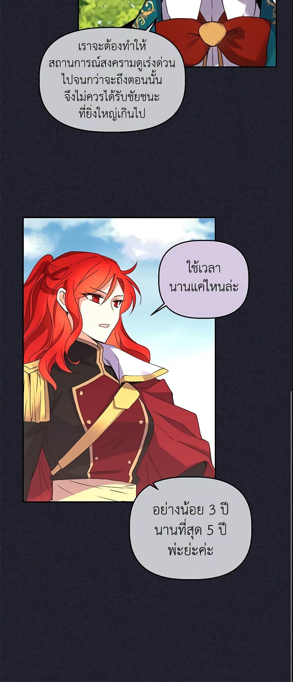 อ่านการ์ตูน Queen, You Mustn’t! 15 ภาพที่ 49