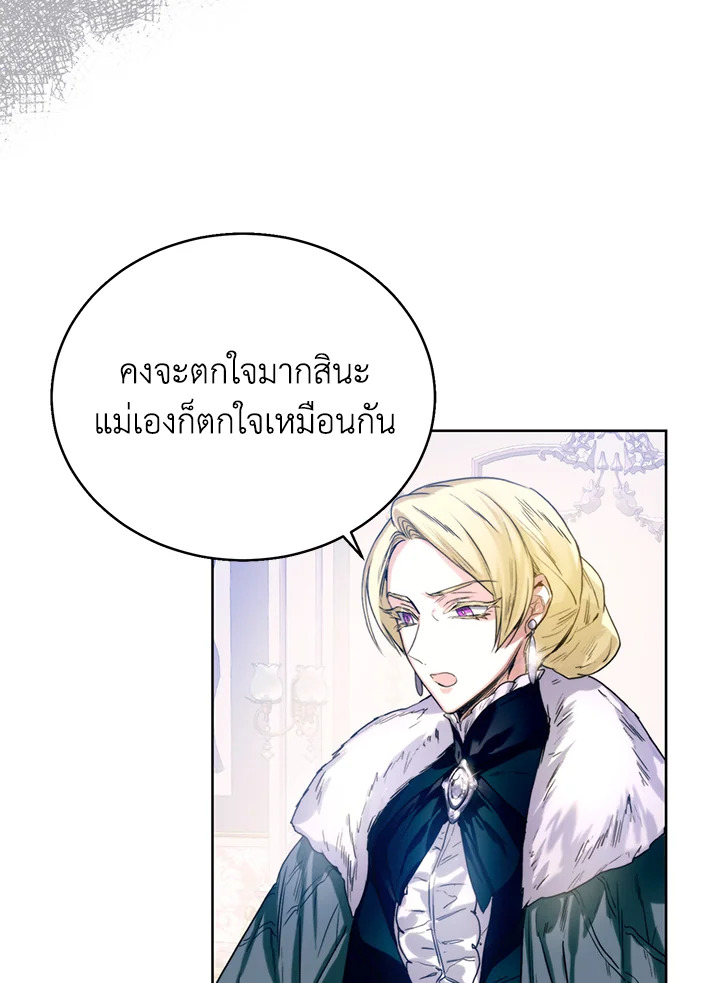 อ่านการ์ตูน Royal Marriage 3 ภาพที่ 22