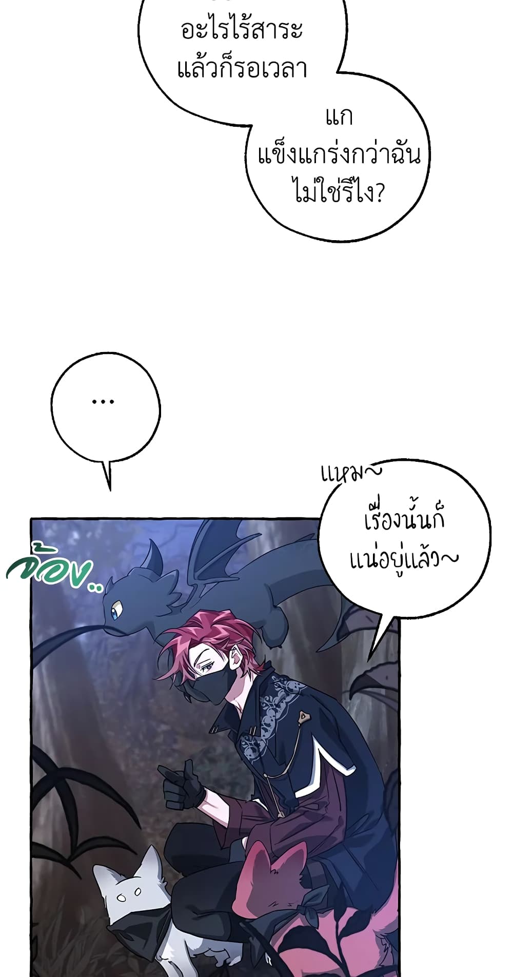 อ่านการ์ตูน Trash of the Count’s Family 89 ภาพที่ 51