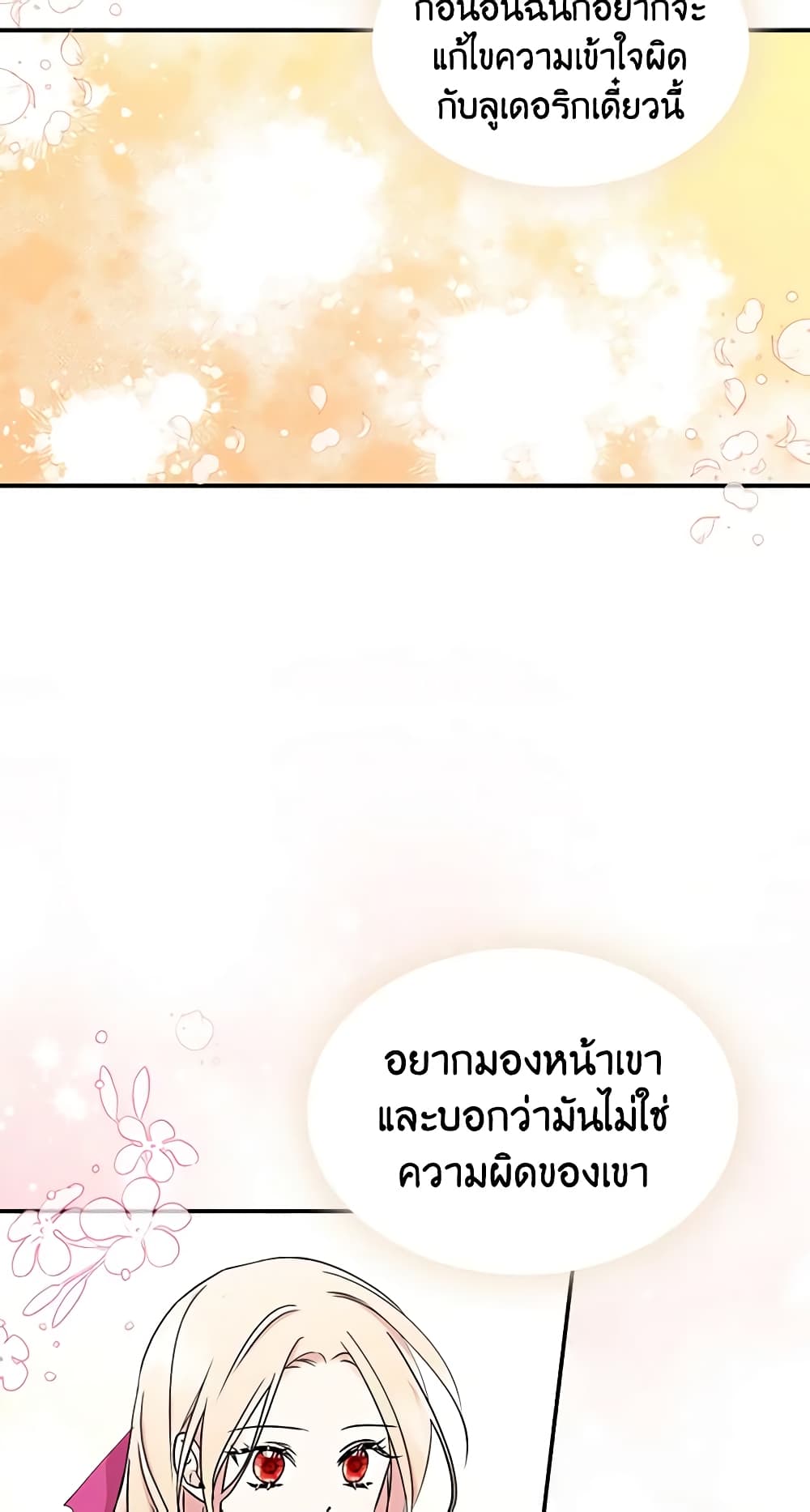 อ่านการ์ตูน I Became The Male Lead’s Female Friend 7 ภาพที่ 44