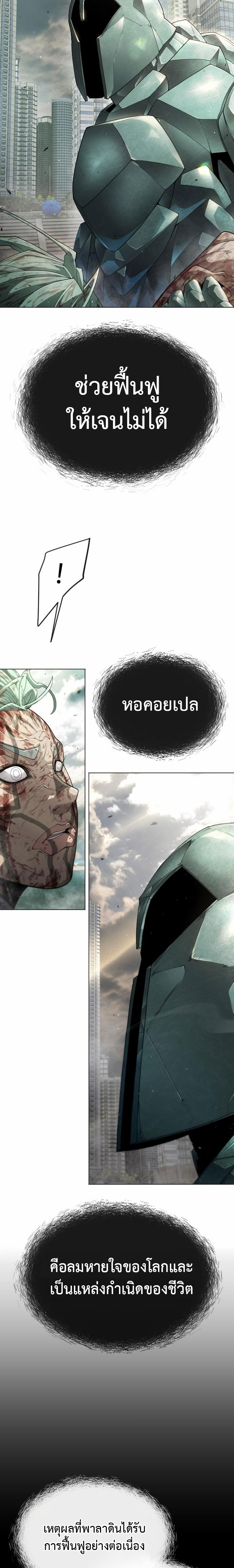 อ่านการ์ตูน Superhuman Era 137 ภาพที่ 10