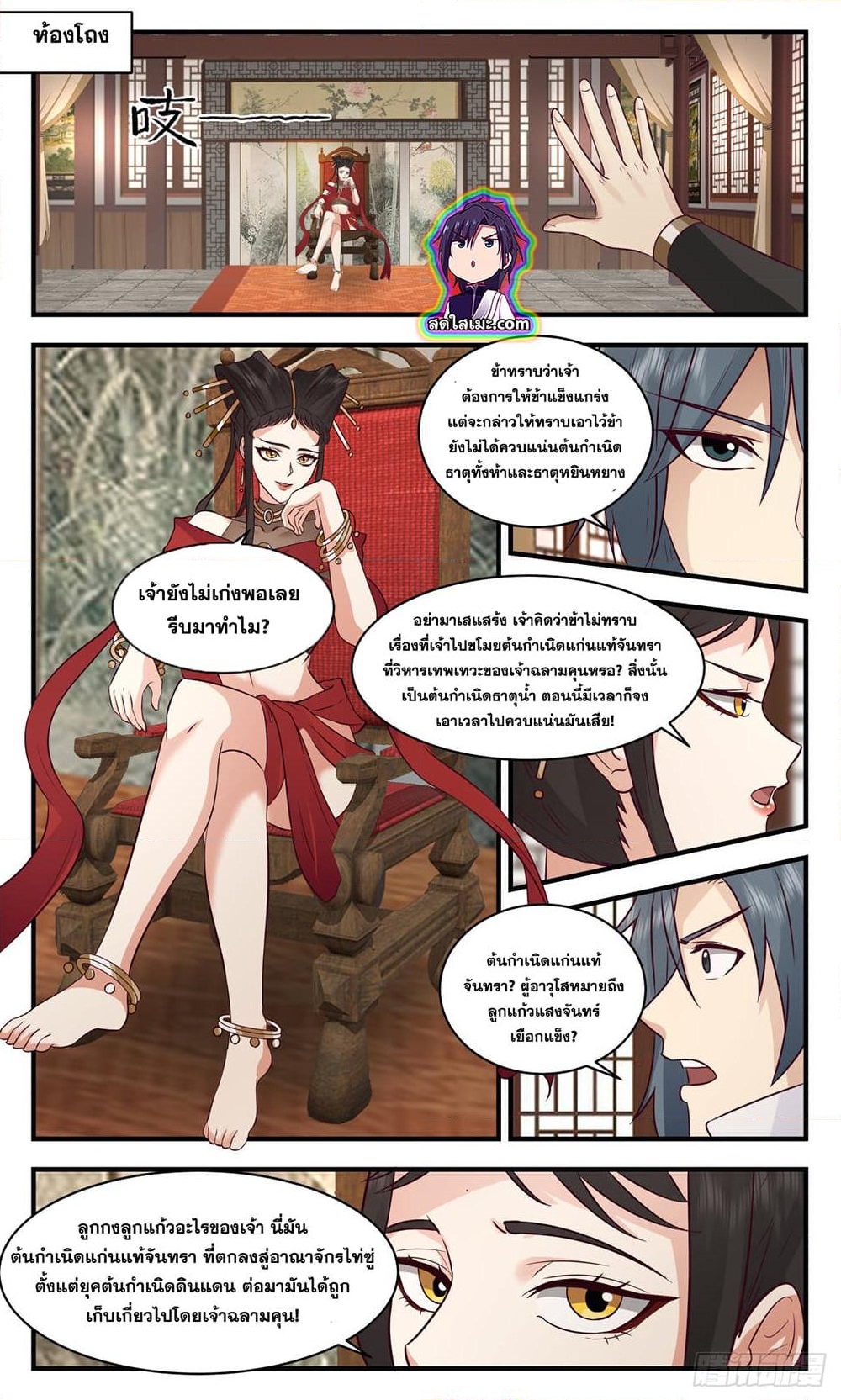 อ่านการ์ตูน Martial Peak 2673 ภาพที่ 4