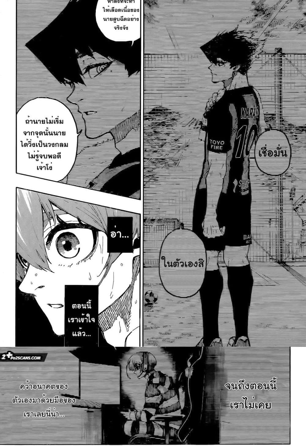 อ่านการ์ตูน Blue Lock 235 ภาพที่ 11