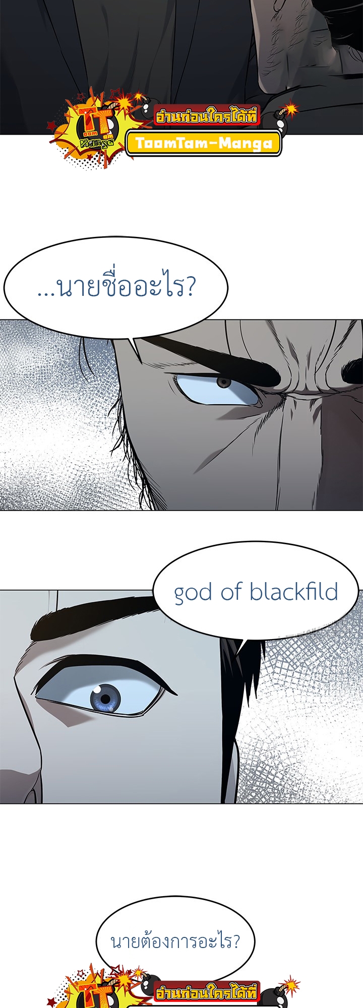 อ่านการ์ตูน God of Blackfield 190 ภาพที่ 8