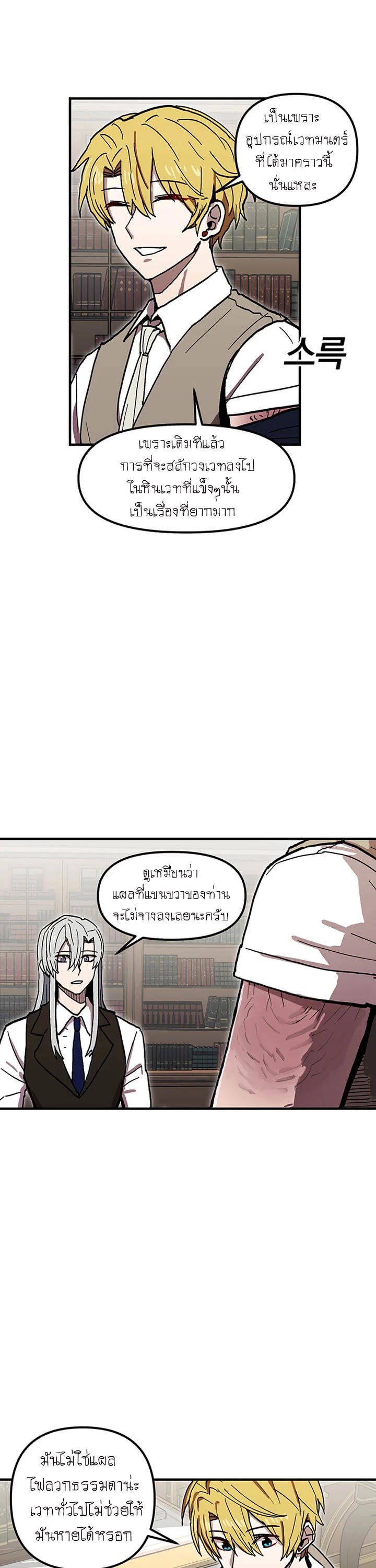 อ่านการ์ตูน Solo Bug Player 35 ภาพที่ 9