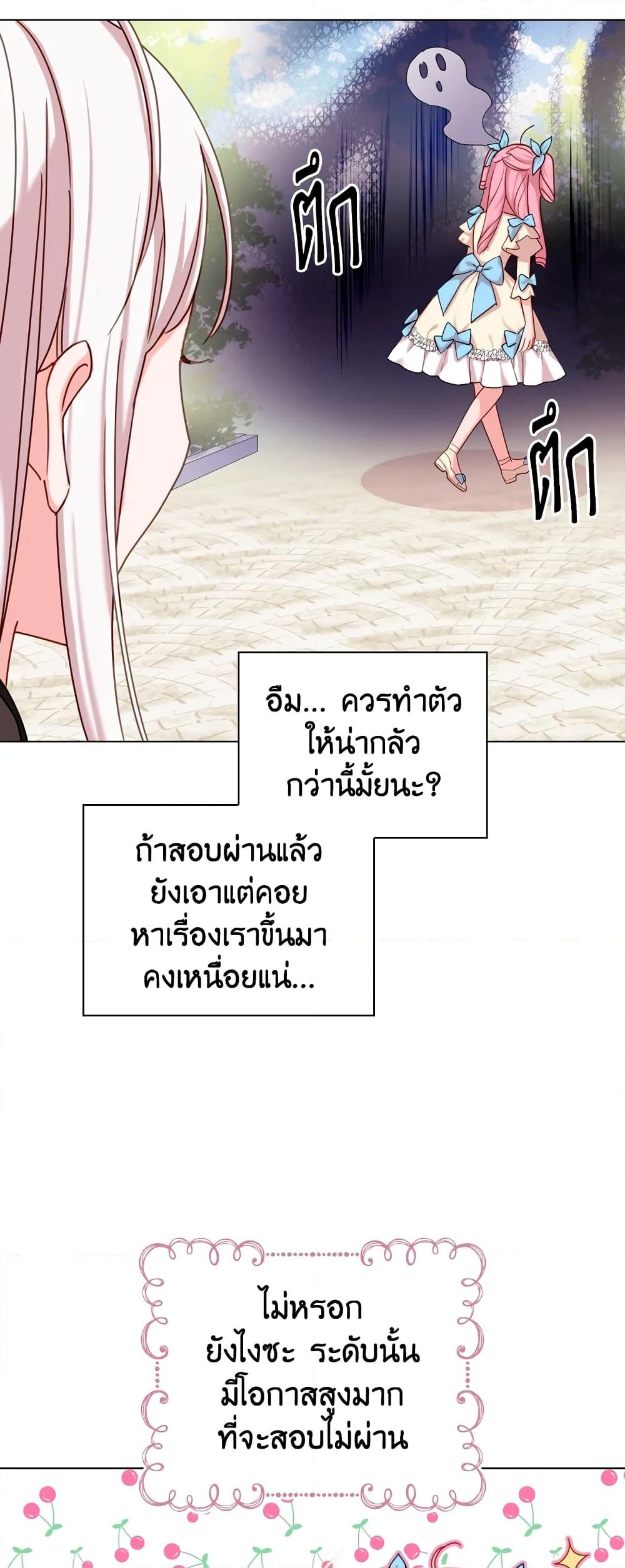 อ่านการ์ตูน The Lady Needs a Break 8 ภาพที่ 23