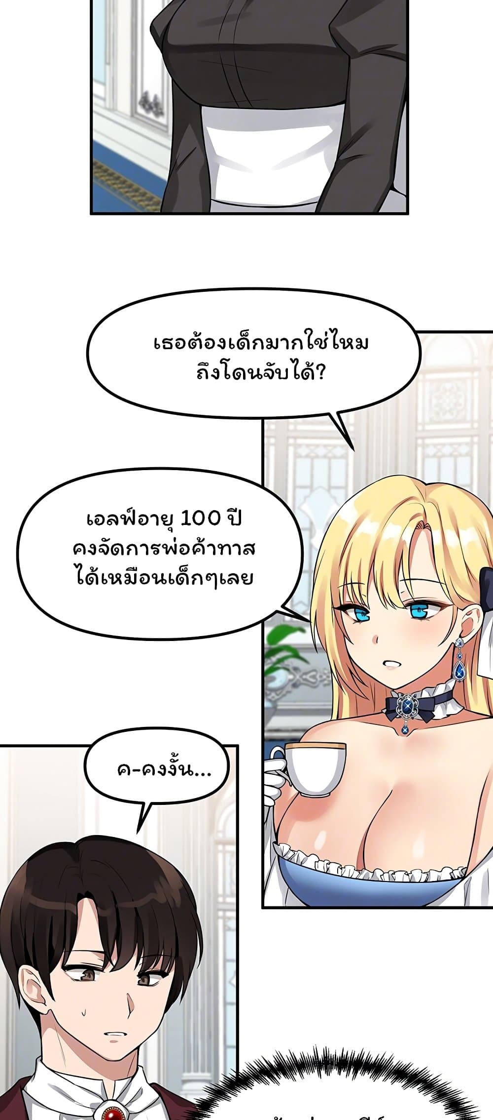 อ่านการ์ตูน Elf Who Likes To Be Humiliated 7 ภาพที่ 20