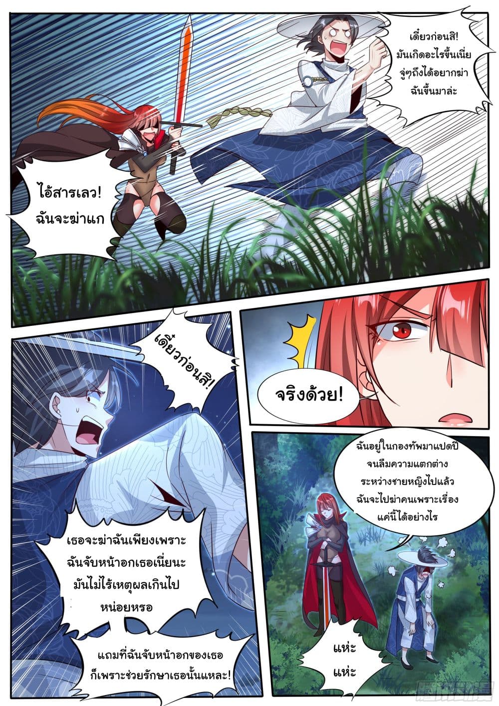 อ่านการ์ตูน I’m A Tycoon In The Other World 6 ภาพที่ 11