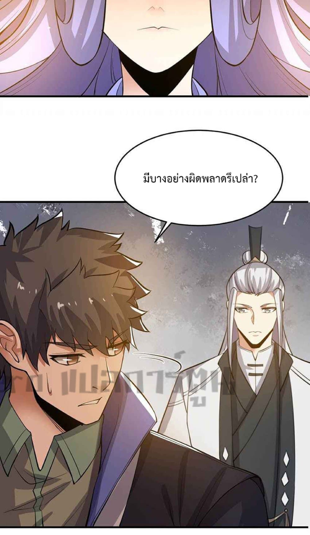 อ่านการ์ตูน Super Warrior in Another World 235 ภาพที่ 12