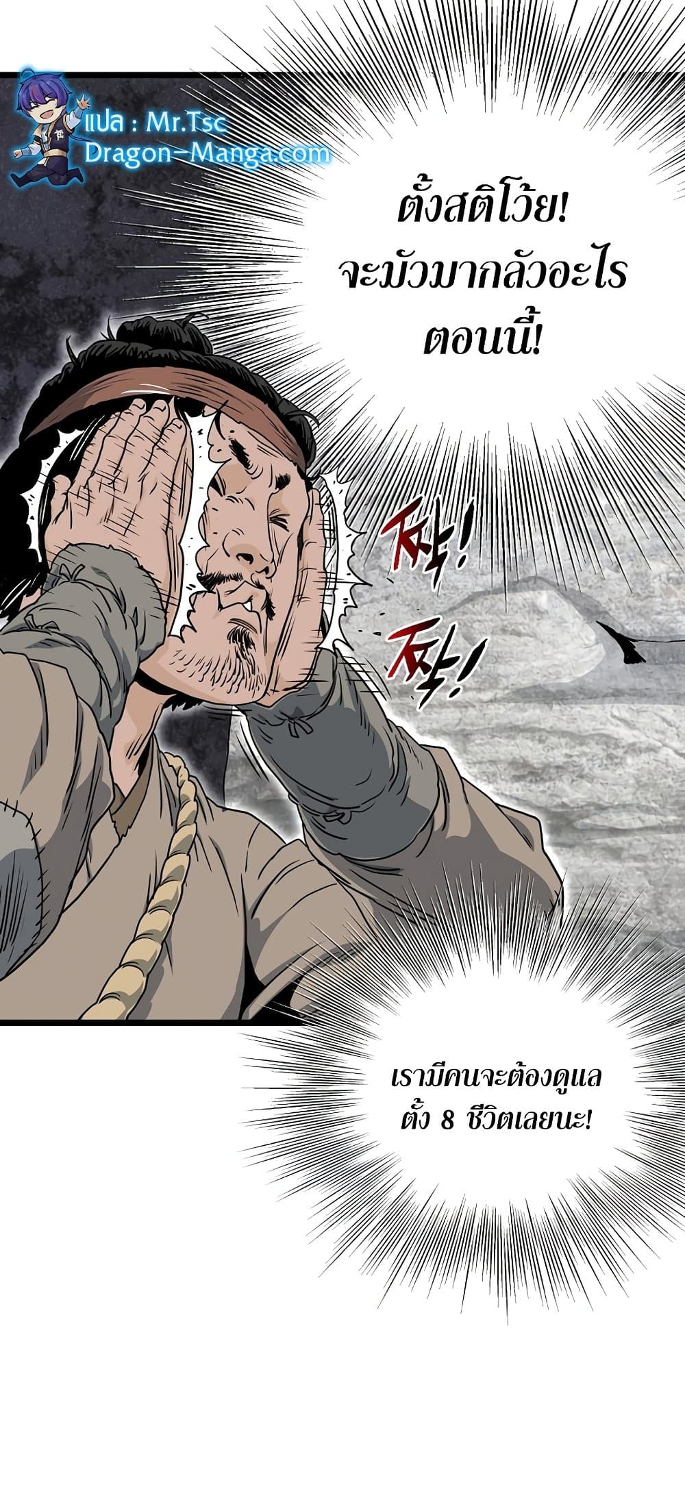 อ่านการ์ตูน Murim Login 155 ภาพที่ 48