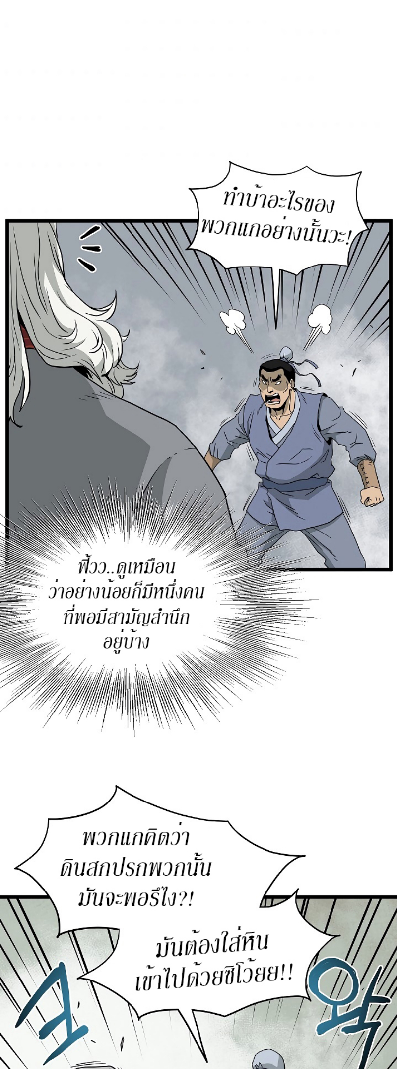 อ่านการ์ตูน Murim Login 54 ภาพที่ 29