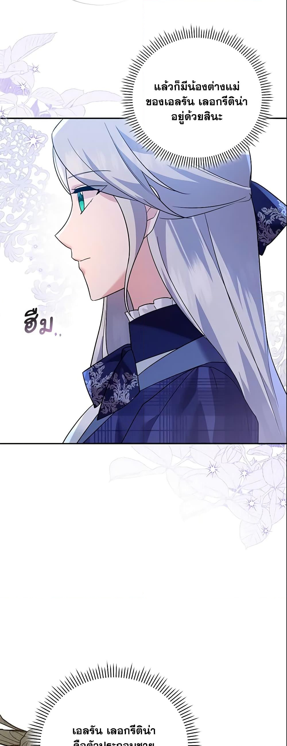 อ่านการ์ตูน Please Support My Revenge 9 ภาพที่ 40