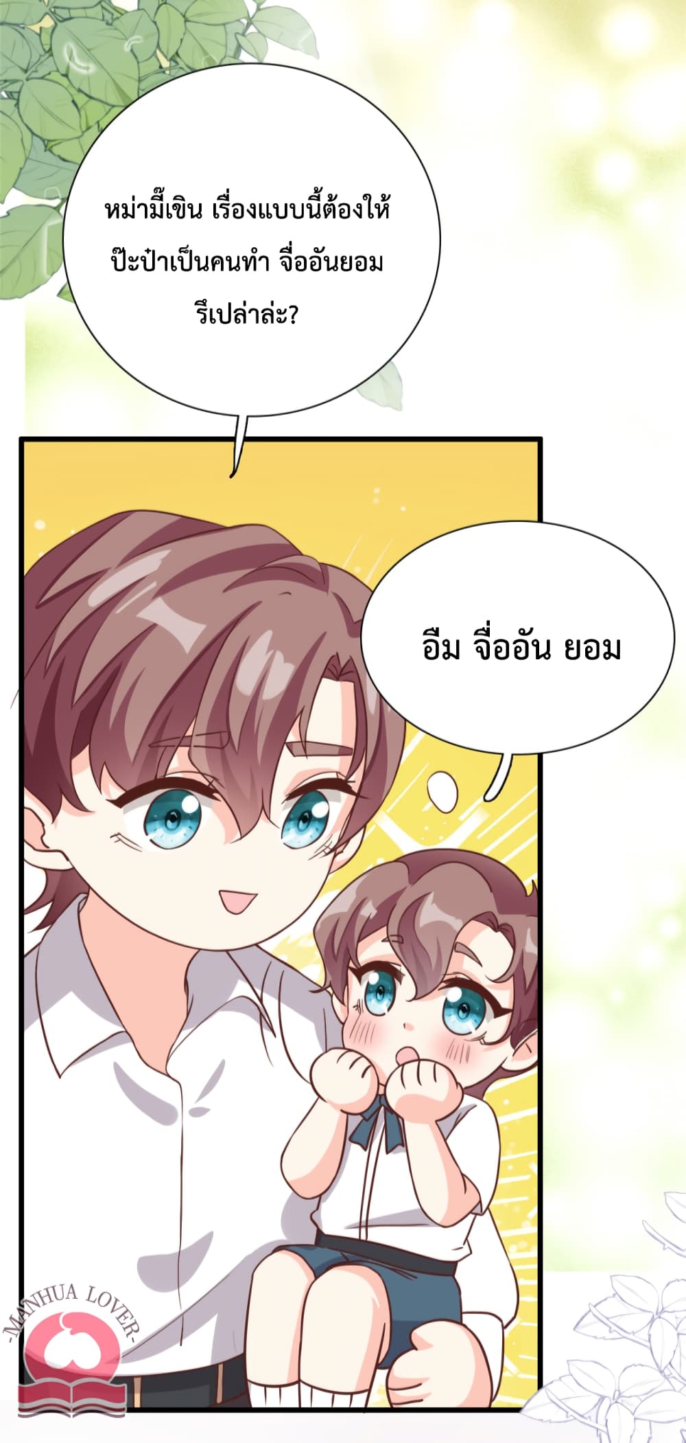 อ่านการ์ตูน Your Heart Is Safe Now 37 ภาพที่ 18