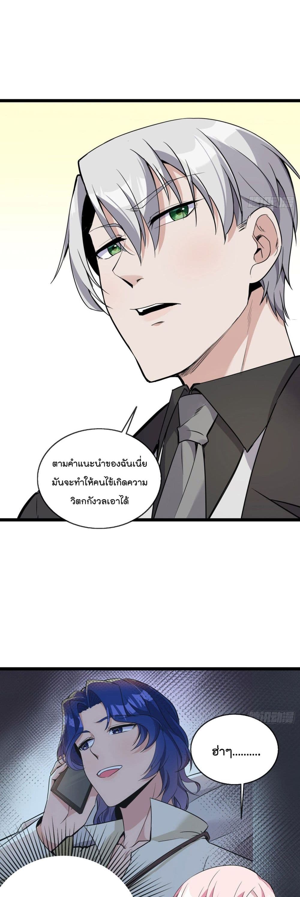 อ่านการ์ตูน Oh My Lovely Boss 36 ภาพที่ 9