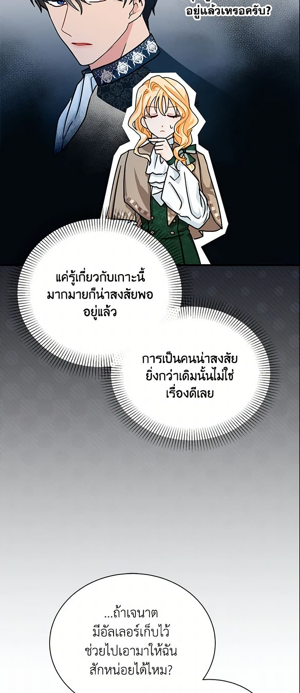 อ่านการ์ตูน I Became the Madam of the House 11 ภาพที่ 44