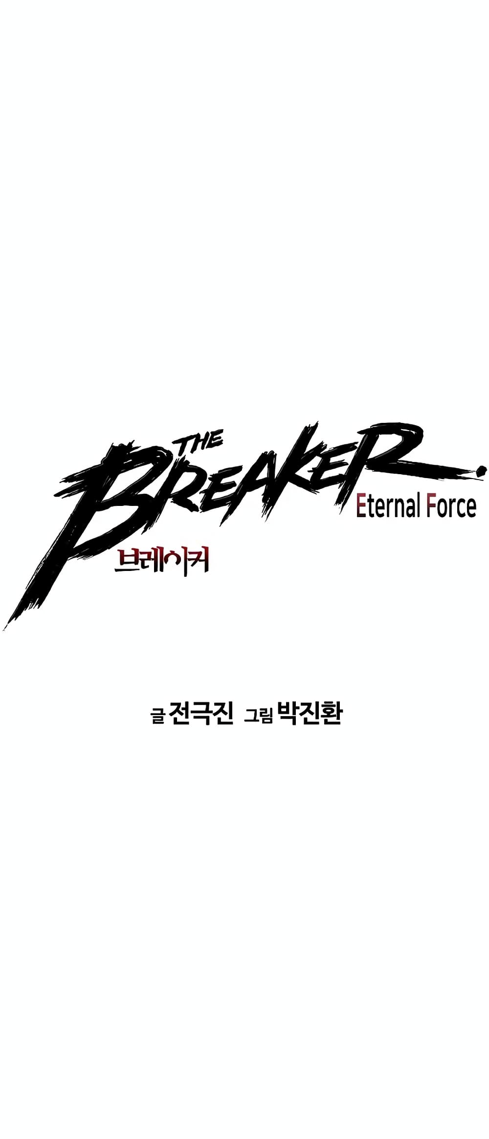 อ่านการ์ตูน The Breaker 3: Eternal Force 71 ภาพที่ 2