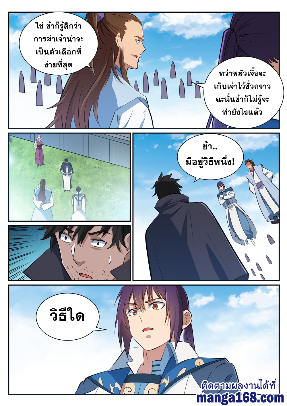 อ่านการ์ตูน Bailian Chengshen 359 ภาพที่ 8