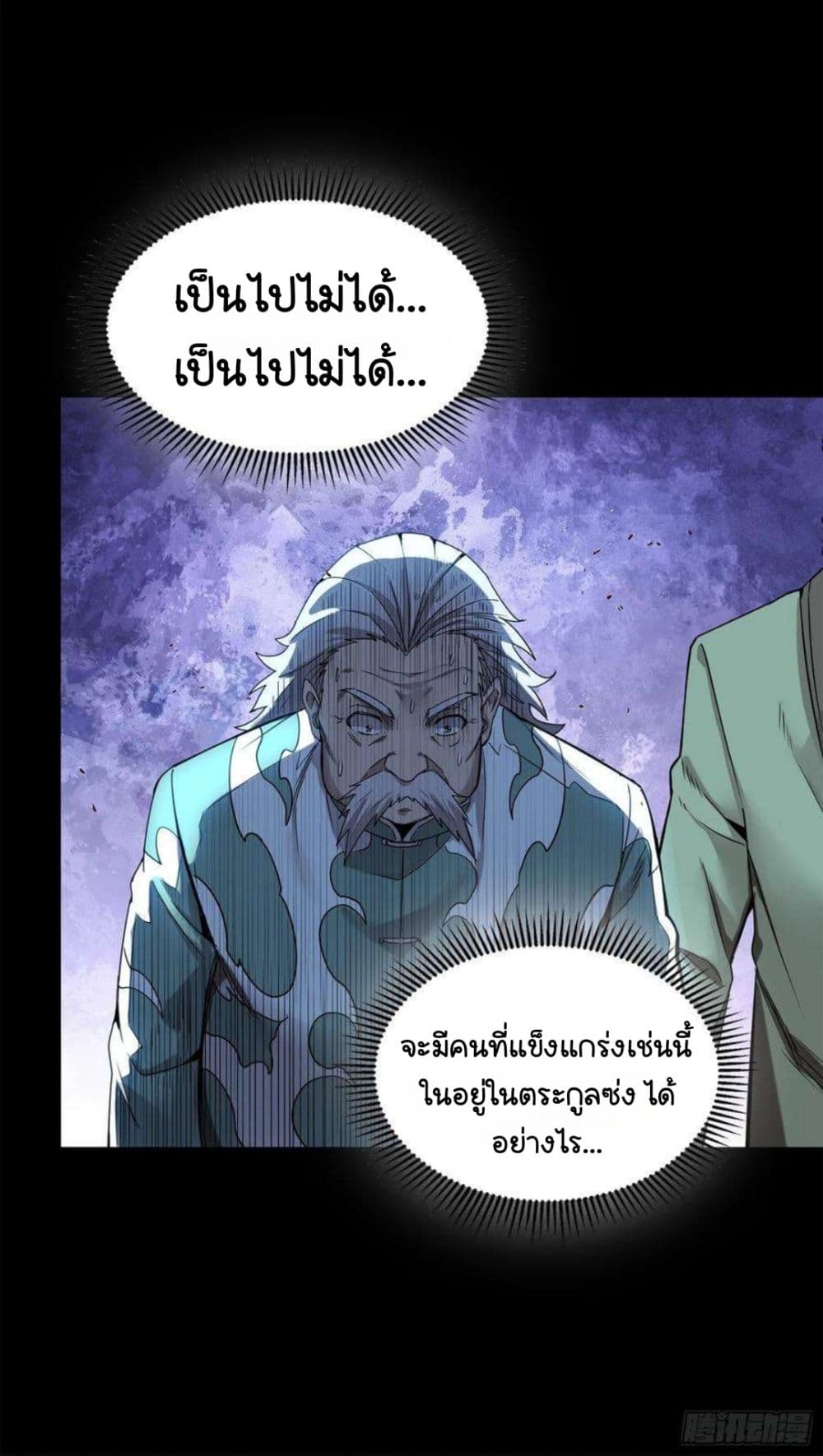 อ่านการ์ตูน Legend of Star General 100 ภาพที่ 73