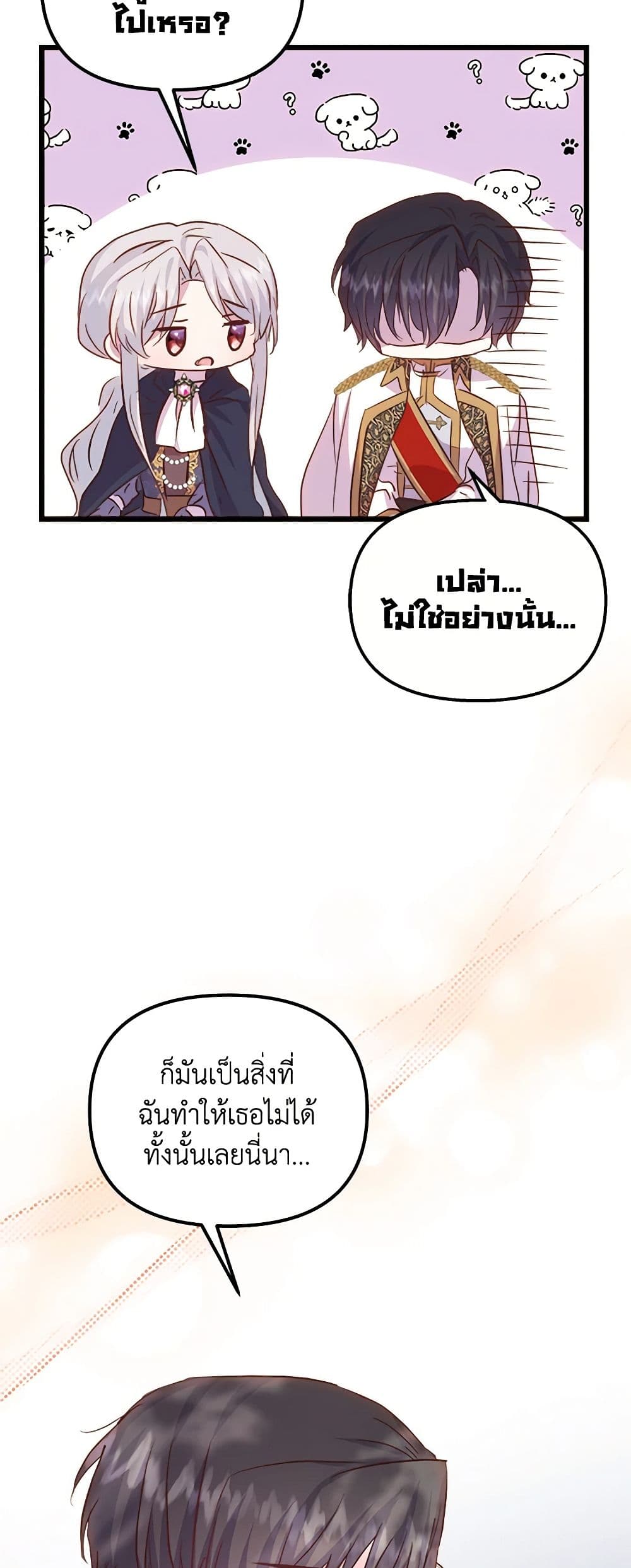 อ่านการ์ตูน I Didn’t Save You To Get Proposed To 53 ภาพที่ 15