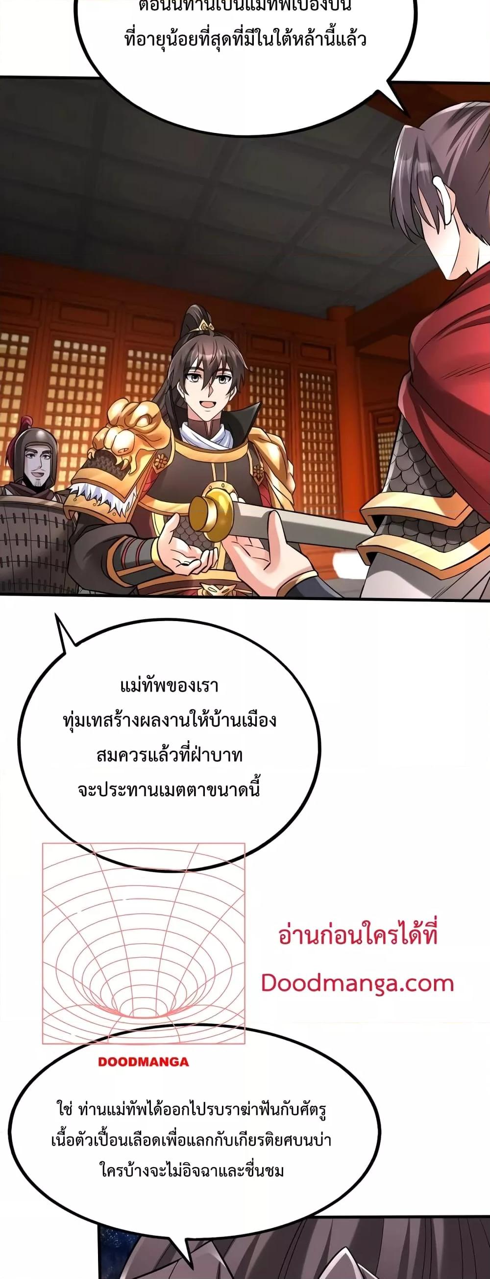 อ่านการ์ตูน I Kill To Be God 43 ภาพที่ 18