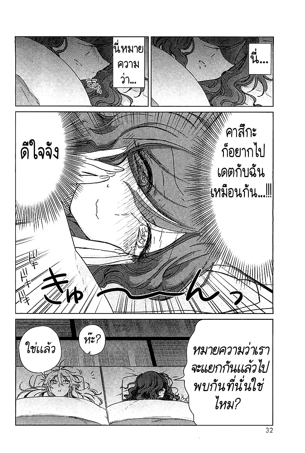 อ่านการ์ตูน Opapagoto 11 ภาพที่ 31