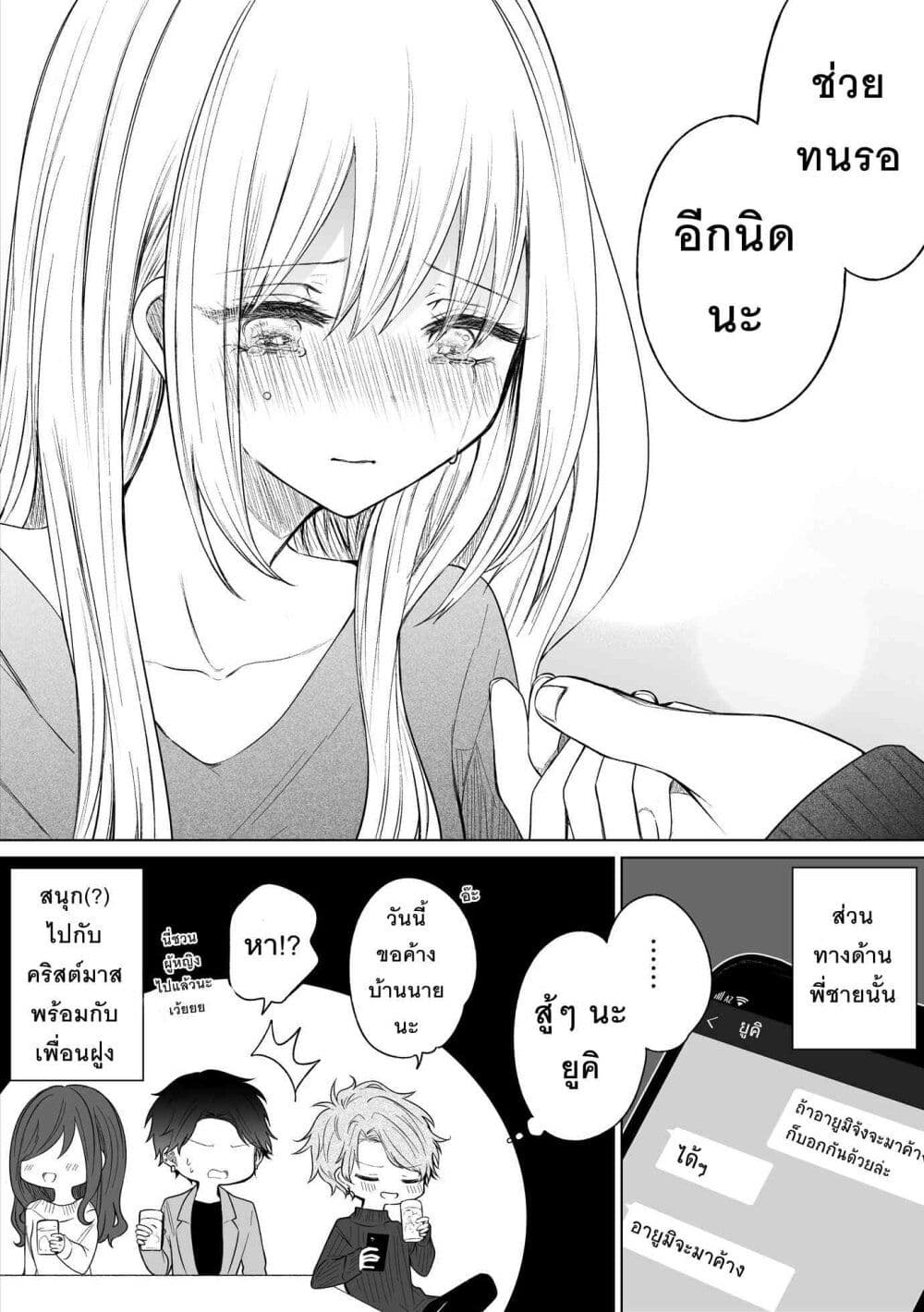 อ่านการ์ตูน Ichizu Bitch Chan 24 ภาพที่ 10