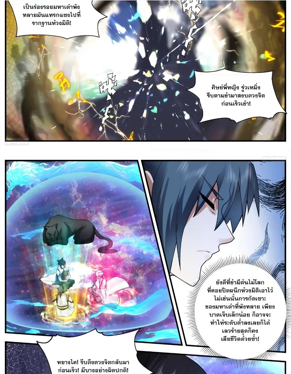 อ่านการ์ตูน Martial Peak 3548 ภาพที่ 4