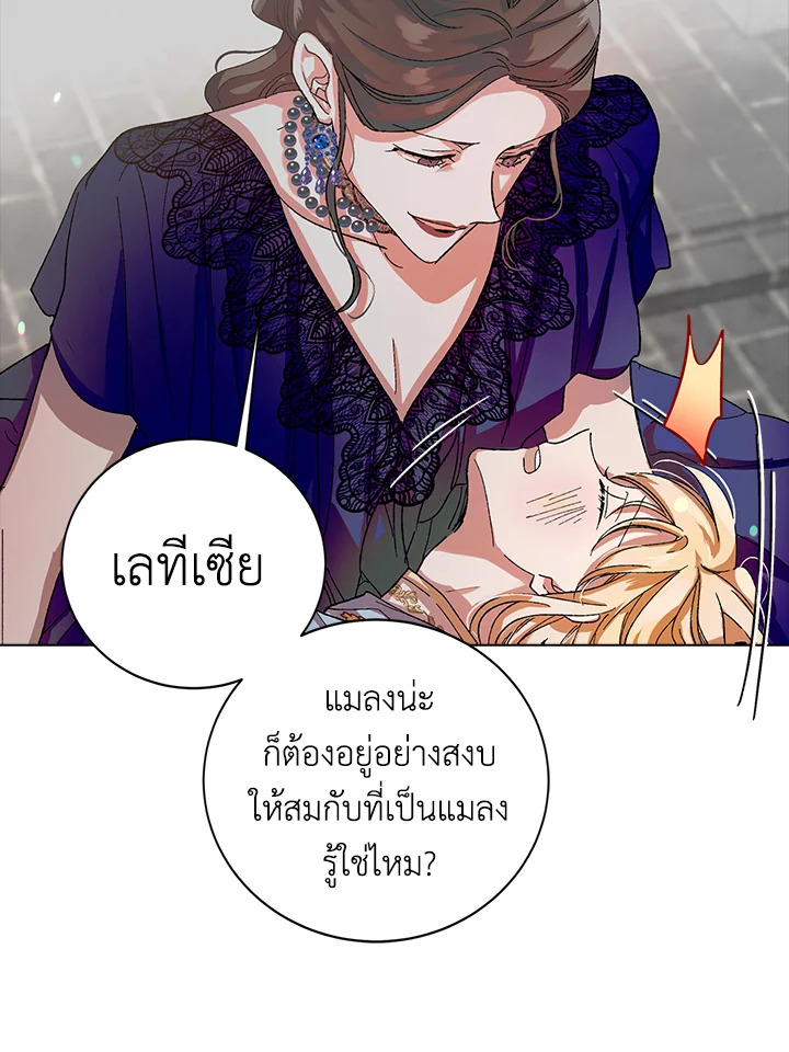 อ่านการ์ตูน A Way to Protect the Lovable You 10 ภาพที่ 81