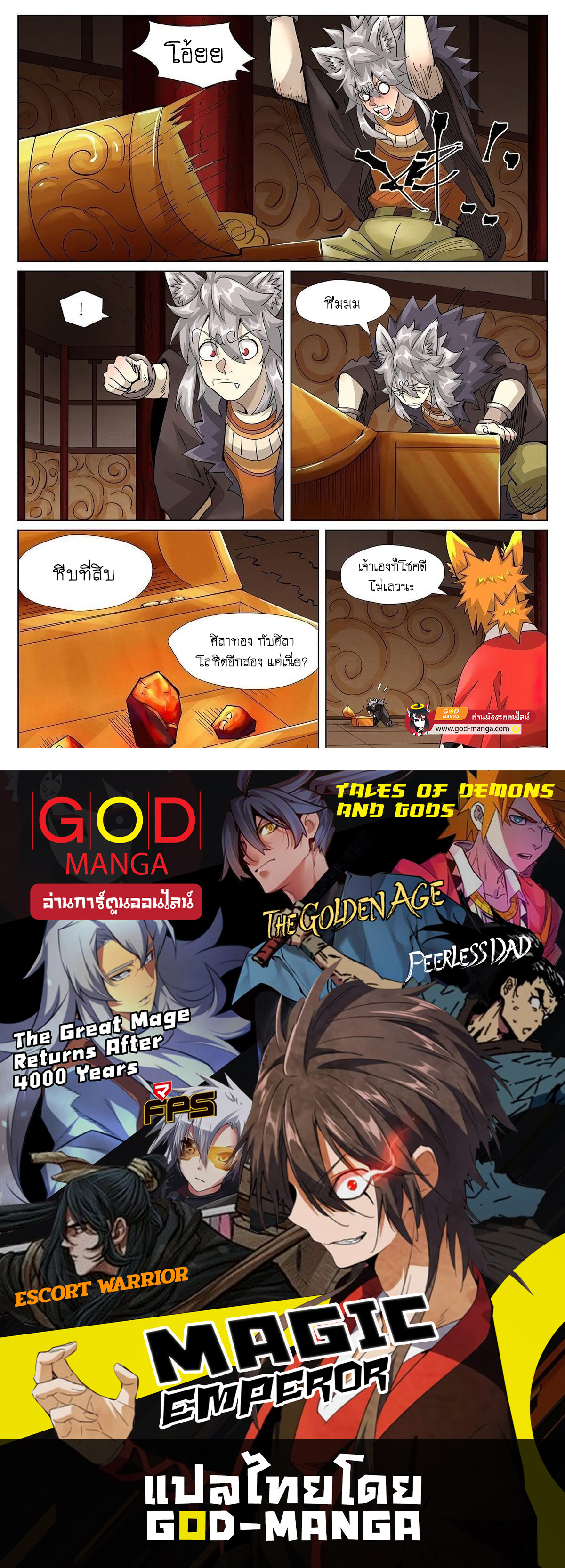 อ่านการ์ตูน Tales of Demons and Gods 392 ภาพที่ 19