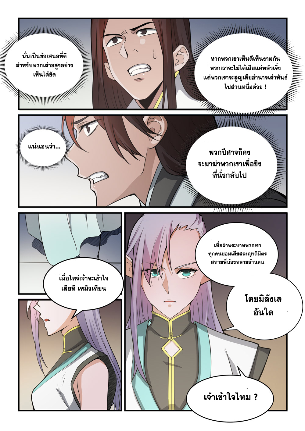 อ่านการ์ตูน Bailian Chengshen 257 ภาพที่ 13