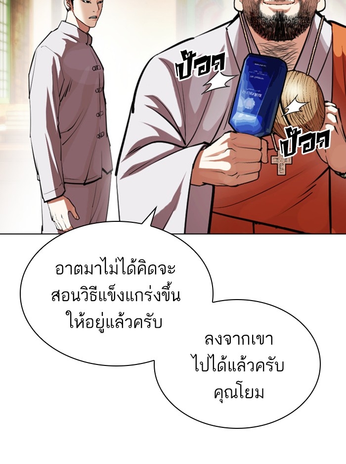 อ่านการ์ตูน Lookism 404 ภาพที่ 91