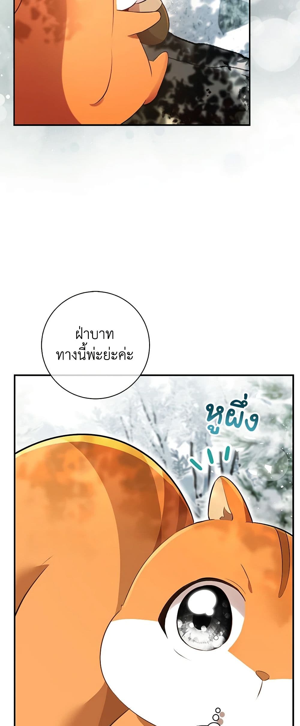 อ่านการ์ตูน Baby Squirrel Is Good at Everything 48 ภาพที่ 37